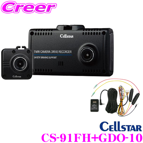 楽天市場】セルスター ドライブレコーダー CSD-790FHG+GDO-10 前後方2 