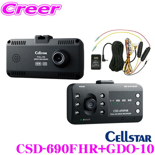 【楽天市場】セルスター ドライブレコーダー CSD-790FHG+GDO 