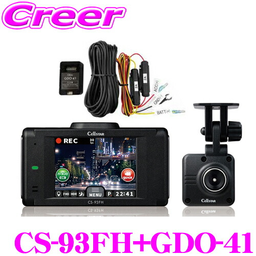 歳末値引き‼️ドラレコセルスタードラレコ CS-93FH常時電源コントローラー付 imgrc0085580289.jpg