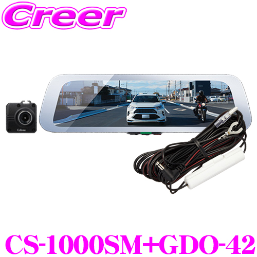セルスター CS-1000SM 前後ドライブレコーダーインナーミラー CS-1000SM | ドライブレコーダー | セルスター工業株式会社