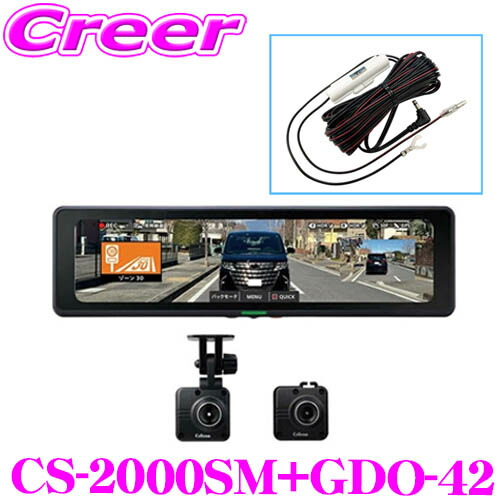 楽天市場】セルスター CS-1000SM+GDO-38 ドライブレコーダー内蔵
