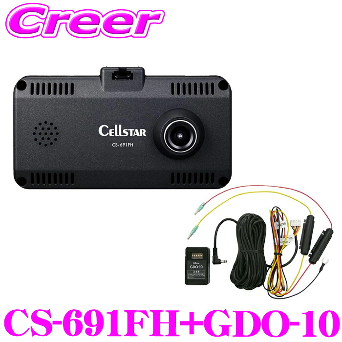 歳末値引き‼️ドラレコセルスタードラレコ CS-93FH常時電源コントローラー付 CS-93FH | ドライブレコーダー | セルスター工業株式会社