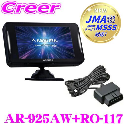 セルスター AR-36LC OBDアダプタ 新レーザー式オービス レーダー探知機 楽天市場】ar-36lc obdの通販