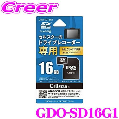 楽天市場】セルスター GDO-SD32G1 セルスター製ドライブ