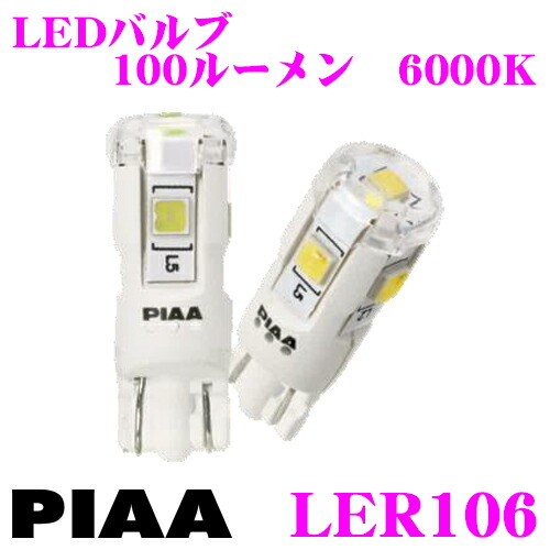 楽天市場 6 15はp2倍 Piaa ピア Ler105 Ledルームランプ 超 高演色ルーム Led バルブ 6600ケルビン 100ルーメン 平均演色評価数 Ra97 クレールオンラインショップ