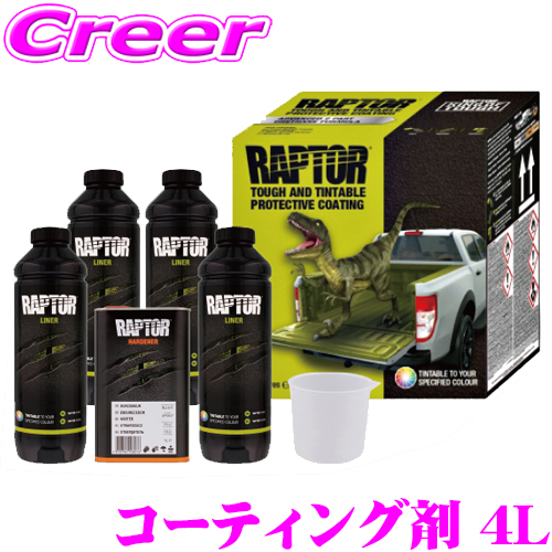 楽天市場】ラプターライナー RAPTOR-1L + スプレーガンキット 高耐久 