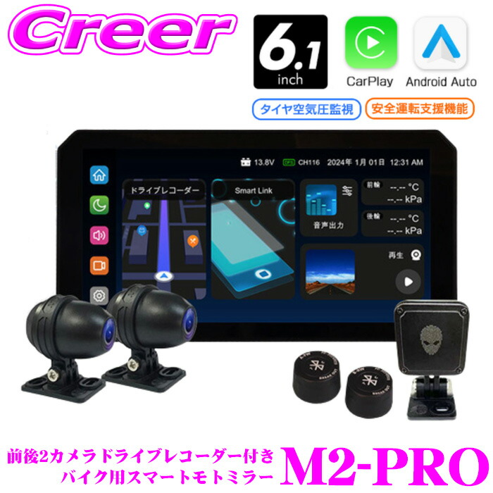 マックスウィン M2-PRO バイク用 スマートモニター 6.1インチ Apple CarPlay Android Auto 対応 前後2カメラ ドライブレコーダー タイヤ空気圧センサー Bluetooth IP67 防塵 ドラレコ MAXWIN