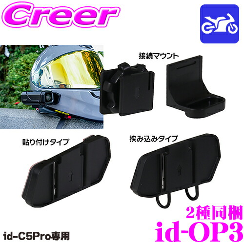 楽天市場】充電式ドライブレコーダーid-C5Pro専用マウント（ヘルメット