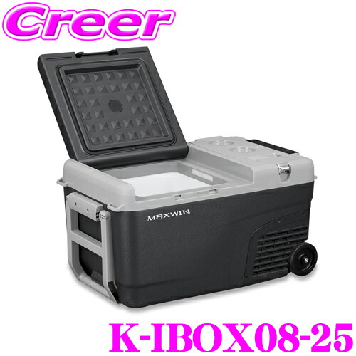 マックスウィン K-IBOX08-25 車載用ポータブル冷凍冷蔵庫 クーラーボックス バッテリー対応 25L 電源ACアダプター付 -20℃～50℃ 12V/24V・AC/DC 家庭用コンセント シガーソケット 対応 コンパクト 車中泊 キャンプ アウトドア 釣り｜クレールオンラインショップ
