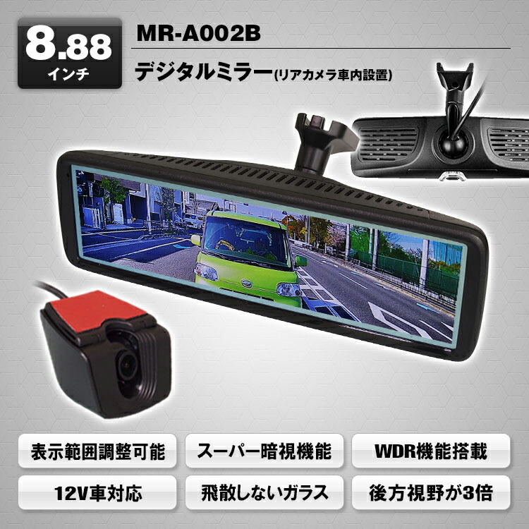 10 4 10 11はエントリー 3点以上購入でp10倍 Maxwin マックスウィン Mr A002b 純正ミラー交換デジタルミラー リアカメラ車内設置 8 インチ液晶 Wdr機能 0万画素 Lojascarrossel Com Br