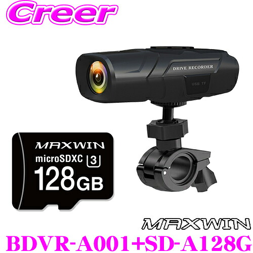 マックスウィン BDVR-A001+SD-A128G 前後2カメラ ドライブレコーダー ＆ 128GB SDカード 自転車・バイク用 ドラレコ ヘルメット/ハンドル取付 駐車監視機能 防水 軽量 コンパクトサイズ アウトドア サイクリング ツーリング｜クレールオンラインショップ