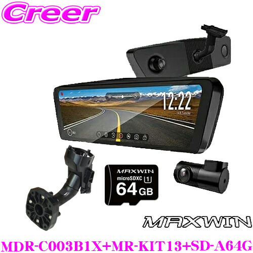 ドライブレコーダー付デジタルルームミラー+取付ブラケット+microSDカード 64GB セット マツダ DM系 CX-30 BP系 MAZDA3等用 前後2WAY 前後同時録画 ミラー型 GPS フルHD 1年保証 ドラレコ デジタルインナーミラー MAXWIN