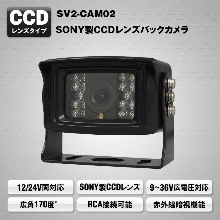 Maxwin マックスウィン Sv2 Cam02 Ccdレンズ バックカメラ トラック 重機用品 12v 24v バックモニター トラック用モニター 車 用モニター カーモニター Rvcconst Com