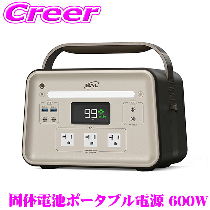 【最大P10倍】ダイヤ&プラチナ会員限定!今がお得!~7/26 01:59迄 BAL 8050 固体電池ポータブル電源 600W キャンプ 車中泊 アウトドア 防災 災害 家電 持ち運び コンセント LEDライト付き 小型 軽量 長寿命バッテリー 3年保証|クレールオンラインショップ