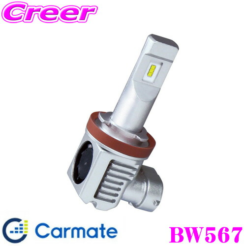 楽天市場】カーメイト BW551 GIGA LEDヘッドバルブ S7 6000K H4 Hi