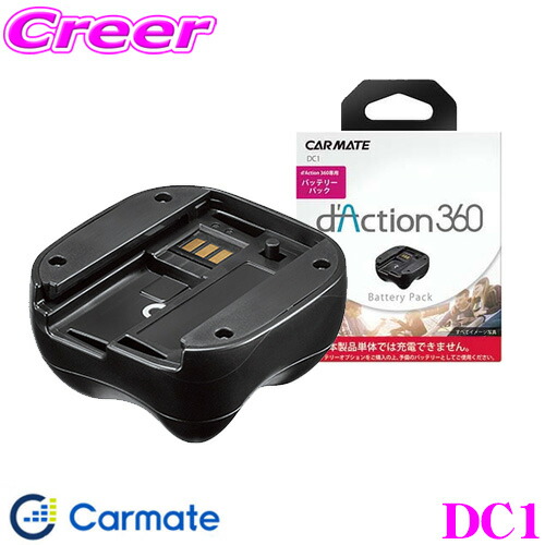 楽天市場】dAction 360 ダクション DC100 バッテリーオプション