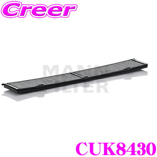 【ほぼ全品P2倍以上！ 4/18限定】 MANN FILTER CUK8430 BMW UC20 UC30 1シリーズ VL18 VM20 X1 等用 高性能エアコンフィルター フレシャスプラス 花粉 PM2.5 臭い を除去! 抗菌 アレルギー物質抑制 脱臭 除塵