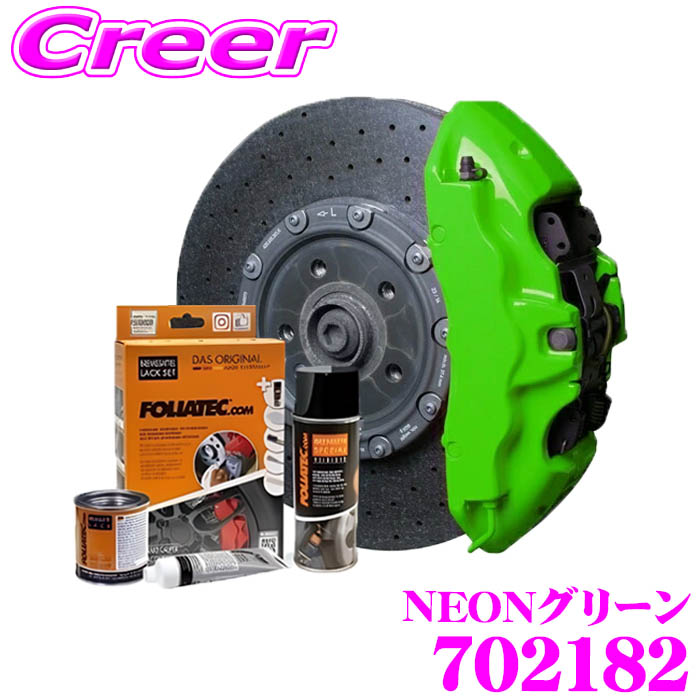 楽天市場】【当店全品P2倍以上！3/1 限定】FOLIATEC フォリアテック