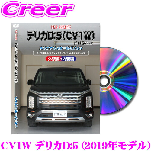 デリカD5 DELICA D5整備解説 DVD (2015年) デリカD5 DELICA D5整備解説