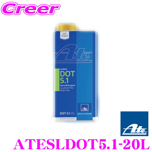 ＼今なら最大4000ポイント！要エントリー／ ATE ATESLDOT5.1-20L ブレーキオイル ブレーキフルード DOT5.1 ドライ沸点 265℃ / ウェット沸点 180℃ 【20L/DOT5.1規格相当】