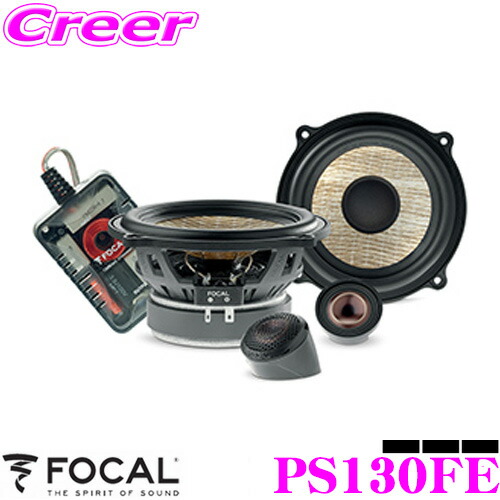 カーオーディオ 公式の Focal フォーカル 取付内径116mm コンポーネント2way車載用スピーカー 13cm Ps130fe Konferge Com