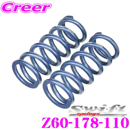 Swift スウィフトサスペンションスプリング65-178-100 2個セット Swift springs スイフト Z65-178-120 直巻レーシング