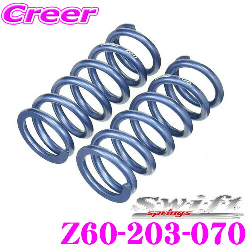 スイフト直巻スプリング Z65-203-0100 2本セット スイフト直巻スプリング Z65-203-0100 2本セット スイフト直巻