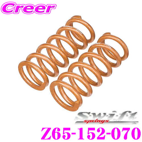 swift 6キロ ID70 全長:152mm　スイフト バネ スプリング swift-z65-152-070.jpg