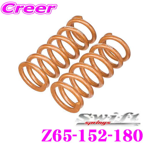 スイフト直巻スプリング Z65-178-070 2本セット 楽天市場】【最大700円OFF！先着クーポン配布中 ～10/10迄