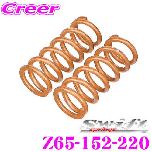 Swift ID65 5インチ　16キロ 楽天市場】Swift スイフト Z65-127-240 直巻レーシングサスペンション