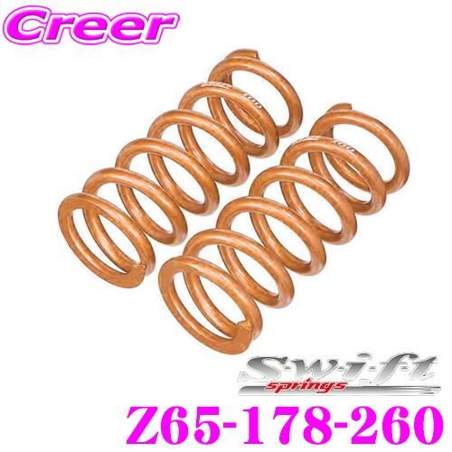 swift 6キロ ID70 全長:152mm　スイフト バネ スプリング swift-z65-178-260.jpg