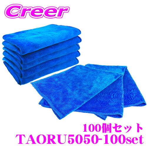 洗車用タオル Taoru5050 コーティング施工車最適 粗品や景品 プレゼント マイクロファイバークロス タオル 拭き上げ 傷防止 超吸水 速乾 Salon Raquet De
