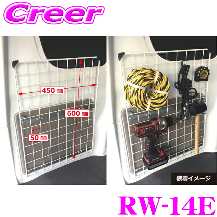 【まもなく終了19日迄！抽選で最大77,777ポイント】 【個人宅OK！】 ロッキープラス RW-14E ワークツールシリーズ メッシュネット DA17 エブリィバン / DR17 NV100クリッパー 等 ハイルーフ専用 ROCKY