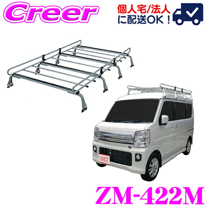 ロッキールーフキャリア ロッキープラス ルーフキャリア 8本脚 SE-530VH ハイゼット