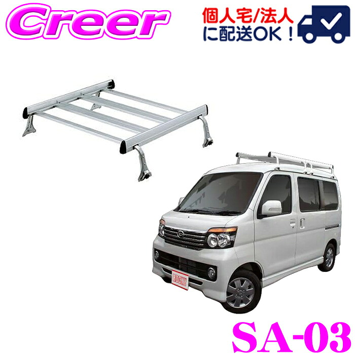 【個人宅OK！】 ロッキープラス ルーフキャリア 4本脚 ジョイントタイプ SA-03 アトレーワゴン S320G/330G系 S321G/331G系 ハイルーフ 高さ4段階調整 アルミ スチール塗装 業務用 ルーフラック ROCKY PLUS SAシリーズ 21,564円