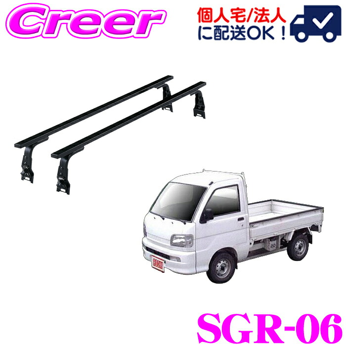 ＼今なら最大4000ポイント！要エントリー／ ロッキープラス ルーフキャリア 長尺物用 SGR-06 ハイゼット S200系 トラック 標準ルーフ スチール ブラック 業務用 ルーフラック ROCKY PLUS SGRシリーズ GPシリーズ