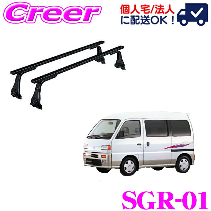 【レビューで確率UP】最大5万pt大抽選会 【個人宅OK！】ロッキープラス ルーフキャリア 長尺物用 SGR-10 エブリイ / キャリイ DE51 DF51系 ハイルーフ スチール ブラック 業務用 ルーフラック ROCKY PLUS SGRシリーズ GPシリーズ｜クレールオンラインショップ 7,336円