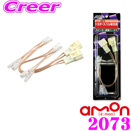 エーモン AODEA(オーディア) 車速配線カプラー スバル車用(15P) 2088 tf8su2k Amazon | エーモン(amon) AODEA(オーディア) 車速配線カプラー