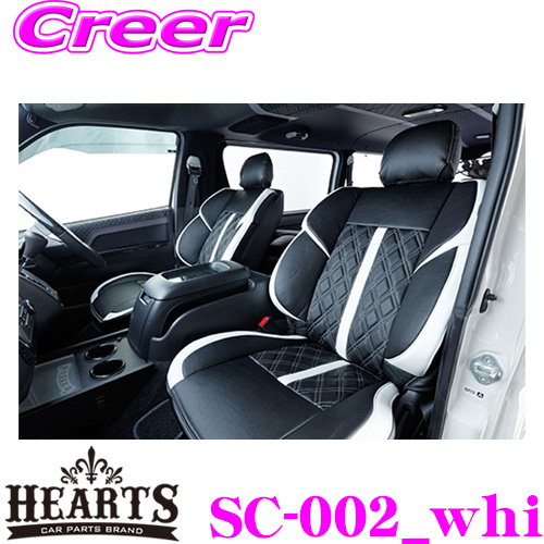 2022 Hearts ハーツ シートカバー SC-002_whi 3Dバケットシートカバー