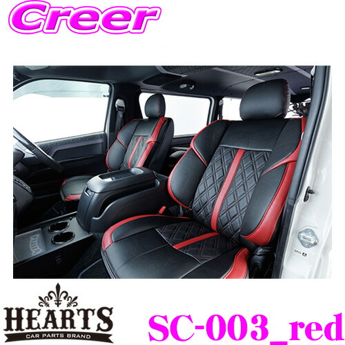 Hearts ハーツ シートカバー FSC-005_red-