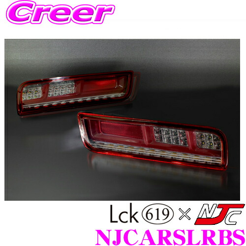 見事な ライト ランプ 車検対応 保証1年付き レッド スモークレンズ Redバー Ledテールランプ Lck619 Njc アルトワークス用 アルトターボrs アルト Ha36s スズキ Njcarslrbs Ledテールランプ 3 15はp2倍 ラブラーク Zambettis Com