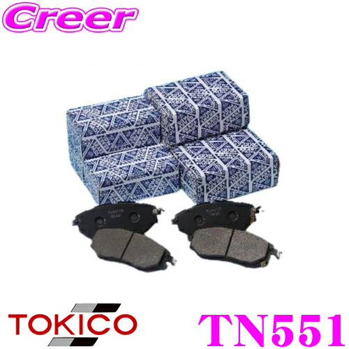 【ほぼ全品P2倍以上! 4/18限定】 TOKICO トキコ ブレーキパッド TN551 三菱 SKP2TM SKP2LM デリカトラック / SKP2VM SKP2MN デリカバン等用 フロント用