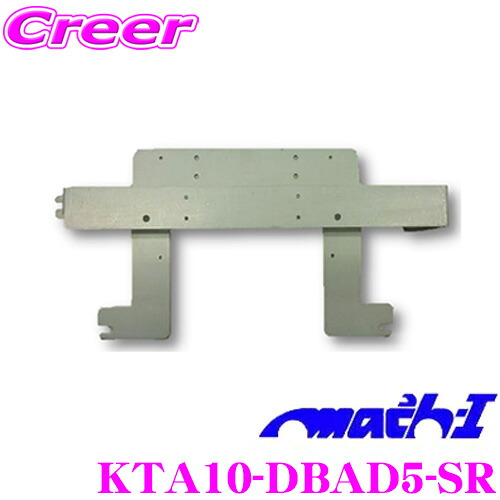 【最大P10倍】ダイヤ＆プラチナ会員限定！今がお得！～7/26 01:59迄 マッハワン KTA10-DBAD5-SR 三菱 DBA系 LDA系 デリカD:5用 サンルーフ付き車 LEDランプ無モニター用 アルパイン10インチフリップダウンモニター取付キット グレー デリカ D5 デリカD5｜クレールオンラインショップ