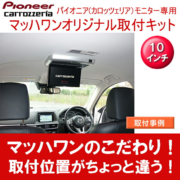 9 4 9 11はエントリー 3グレード以上買い込むでp10倍増し Mach 1 マッハワン Ktp10 Cx5 マツダ Ke仕組み Kf系 Cx 5 レブル天井乗り物 サンルーフゼロ車 趣意 先人10インチフリップダウンモニター口切り一揃いの道具 Ciptasuksesmedika Com