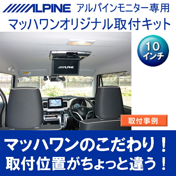 MACH-1 マッハワン KTA10-RB3 サンルーフ無し車 RB3 用 アルパイン10インチフリップダウンモニター取付キット オデッセイ ホンダ  RB4