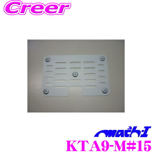 \今なら最大4000ポイント!要エントリー/ マッハワン KTA9-M#15 スズキ MA15S ソリオ / 三菱 MB15S デリカD:2 サンルーフ無車 用 アルパイン 9インチ フリップダウンモニター 取付キット
