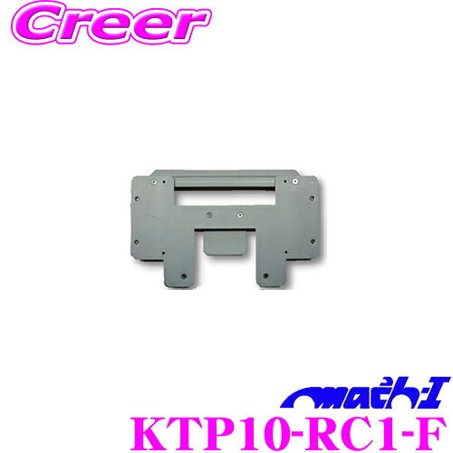 【最大P10倍】ダイヤ＆プラチナ会員限定！今がお得！～7/26 01:59迄 マッハワン KTP10-RC1-F ホンダ RC1 RC2 RC4 前期 オデッセイ (サンルーフ無車) 用 パイオニア10インチフリップダウンモニター取付キット｜クレールオンラインショップ