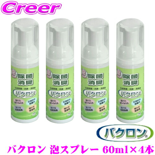 楽天市場】＼最大P20倍のチャンス!／【～8/7 14:59まで】 【車内除菌 車内消臭にもおすすめ!!】 除菌 抗菌 消臭スプレー  300ml×4本セット ウイルス PM2.5対策 消毒 天然由来で安心・安全 抗ウィルス 強力除菌 強力消臭 タバコ、ゴミ、トイレなどのニオイにも :  クレール ...