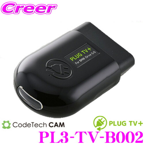 ＼今なら最大4000ポイント！要エントリー／ コードテック OBDIIテレビキャンセラー PL3-TV-B002 PLUG TV! BMW Fシリーズ/Gシリーズ/iシリーズ用 差し込むだけで走行中にTV/DVDが見られる!