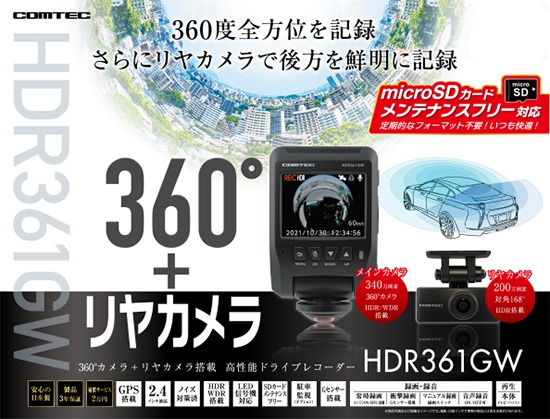 コムテック Hdr361gw Hdrop 14 360 カメラ リアカメラ搭載ドライブレコーダー 駐車監視 直接配線コード セット前後左右 室内 2カメラ 500万画素 Gセンサー Gps搭載 駐車監視機能 高画質ドラレコ Sdカード ステッカー付 日本製 3年保証 Sylvainpaley Cool